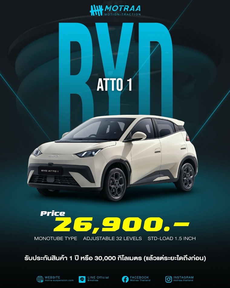 MOTRAA สำหรับ BYD Atto 1 ระบบ Mono Tube ปรับนุ่ม-แข็งได้ 32 ระดับ STD-LOAD 1.5 นิ้ว ราคา 26,900 บาท