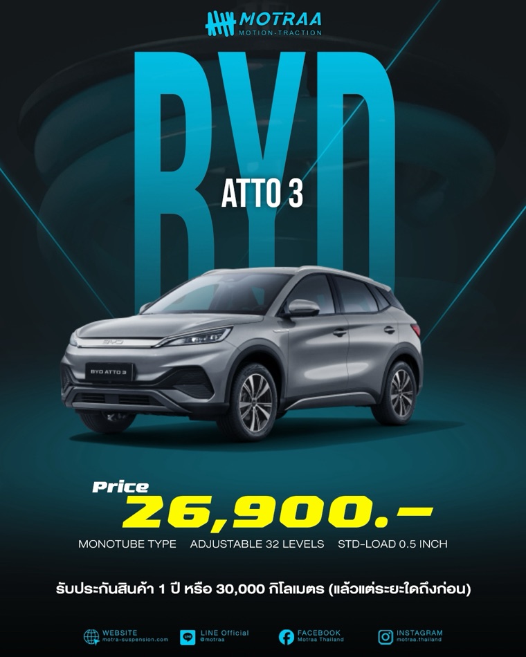 MOTRAA สำหรับ BYD Atto 3 ระบบ Mono Tube ปรับนุ่ม-แข็งได้ 32 ระดับ STD-LOAD 0.5 นิ้ว ราคา 26,900 บาท