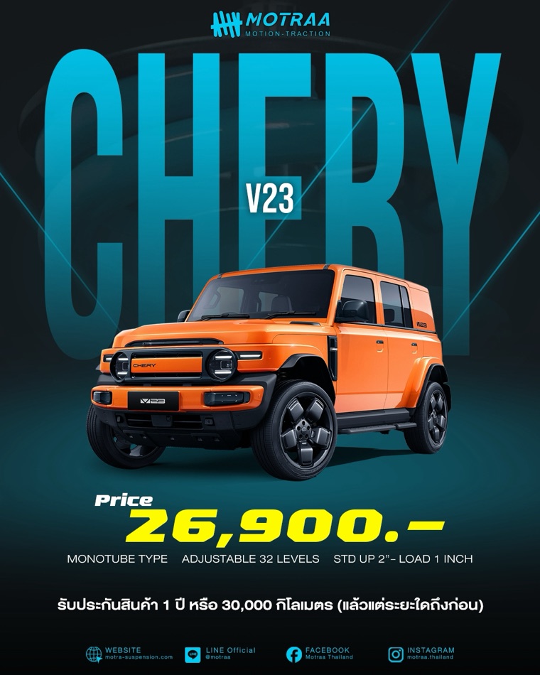 MOTRAA สำหรับ Chery V23 ระบบ Mono Tube ปรับนุ่ม-แข็งได้ 32 ระดับ STD UP 2 นิ้ว - LOAD 1 นิ้ว ราคา 26,900 บาท