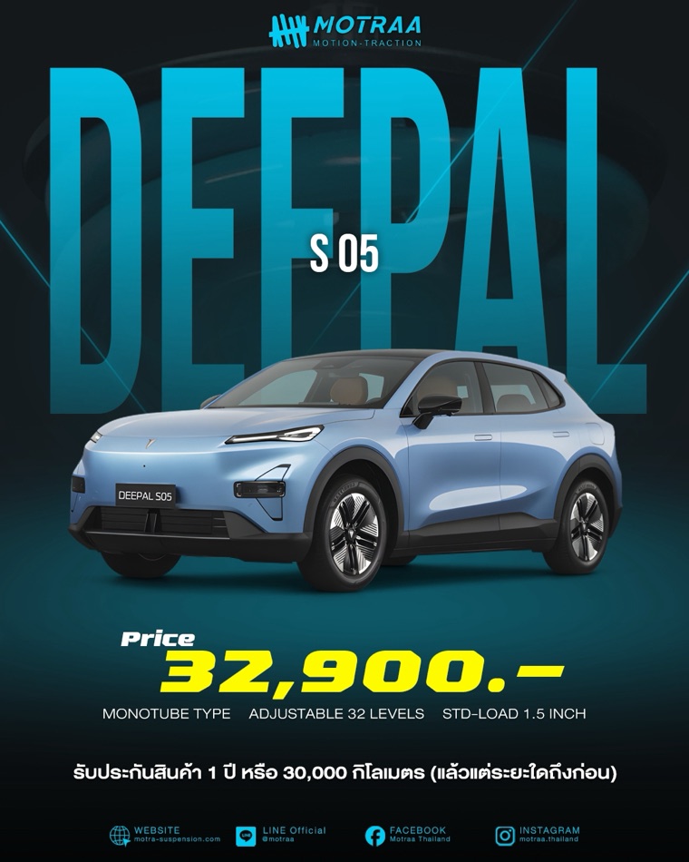 MOTRAA สำหรับ Deepal S05 ระบบ Mono Tube ปรับนุ่ม-แข็งได้ 32 ระดับ STD-LOAD 1.5 นิ้ว ราคา 32,900 บาท