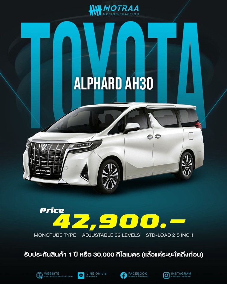MOTRAA สำหรับ Toyota Alphard AH30 ระบบ Mono Tube ปรับนุ่ม-แข็งได้ 32 ระดับ STD-LOAD 2.5 นิ้ว ราคา 42,900 บาท