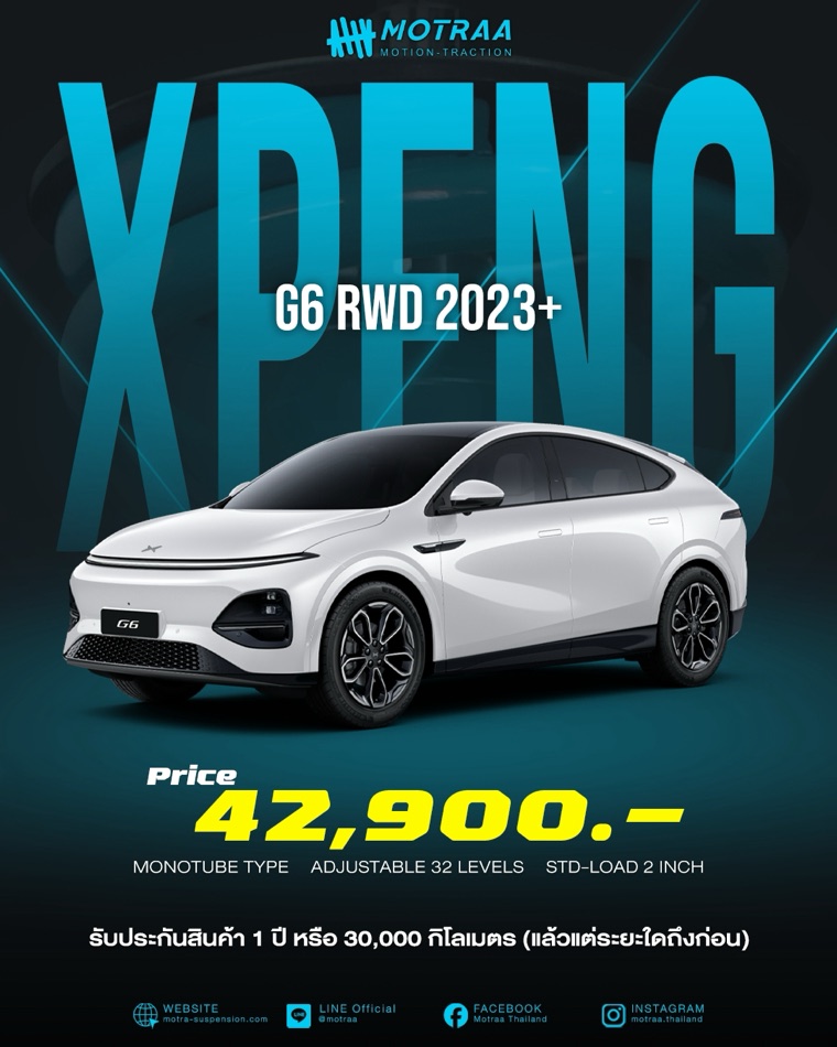 MOTRAA สำหรับ XPeng G6 RWD 2023+ ระบบ Mono Tube ปรับนุ่ม-แข็งได้ 32 ระดับ STD-LOAD 2 นิ้ว ราคา 42,900 บาท